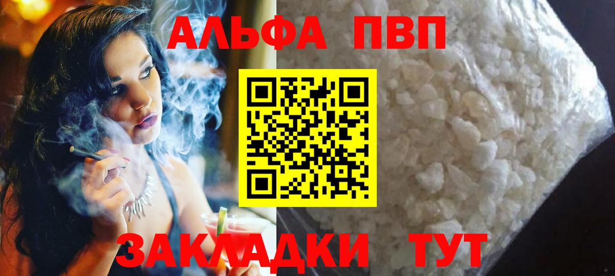 APVP кристаллы Александров