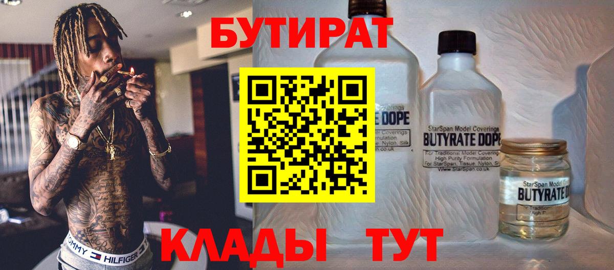 БУТИРАТ BDO Александров