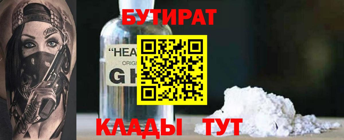 Бутират Butirat  Бутират  Александров  Вход с VPN 