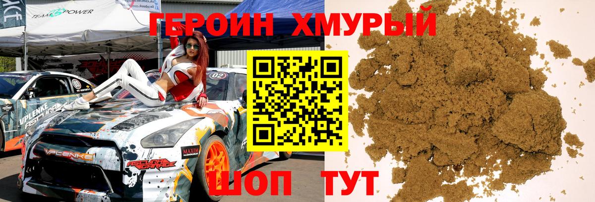 Героин герыч Александров