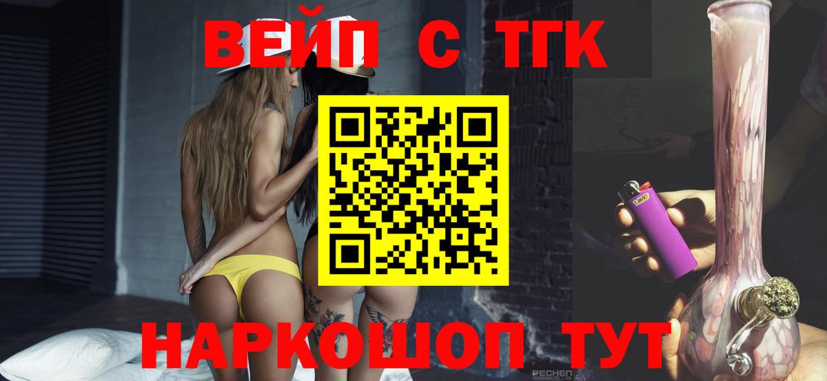 Александров  Дистиллят ТГК вейп с тгк  Вход с VPN 
